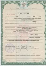 Фото сертификата компании Водпроектстрой