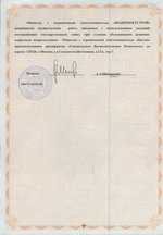 Фото сертификата компании Водпроектстрой