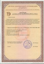 Фото сертификата компании Водпроектстрой