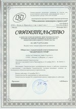 Фото сертификата компании Водпроектстрой
