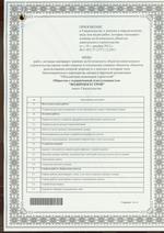 Фото сертификата компании Водпроектстрой
