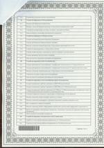 Фото сертификата компании Водпроектстрой