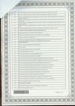 Фото сертификата компании Водпроектстрой