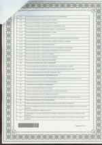 Фото сертификата компании Водпроектстрой