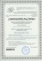 Фото сертификата компании Водпроектстрой