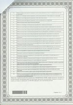 Фото сертификата компании Водпроектстрой