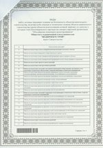 Фото сертификата компании Водпроектстрой