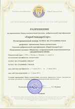 Фото сертификата компании Водпроектстрой