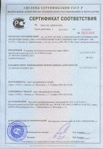 Фото сертификата компании Водпроектстрой