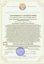 Фото сертификата компании Водпроектстрой