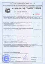 Фото сертификата компании Водпроектстрой