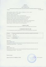 Фото сертификата компании Водпроектстрой