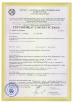 Фото сертификата компании Водпроектстрой