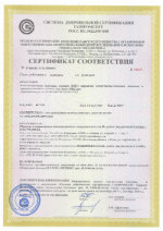 Фото сертификата компании Водпроектстрой